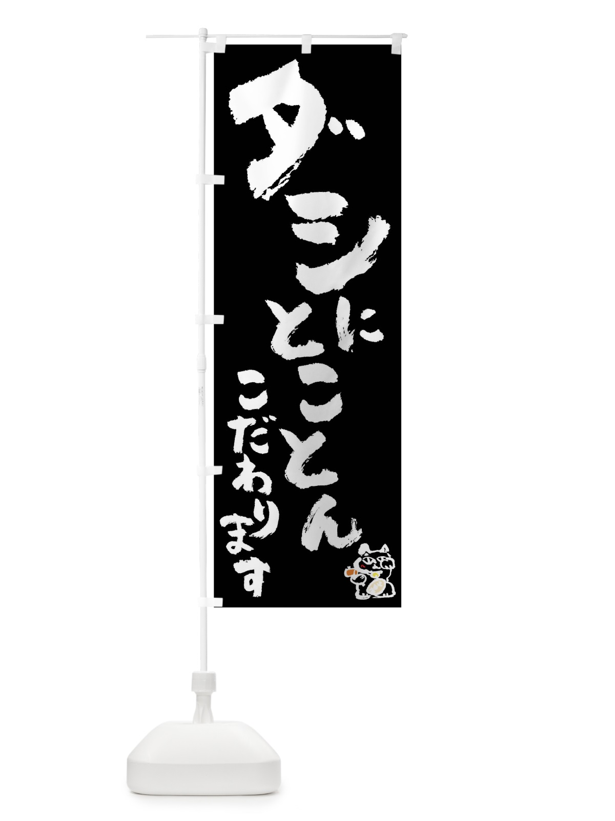 のぼり ダシ のぼり旗 0HHY(デザイン【C】)