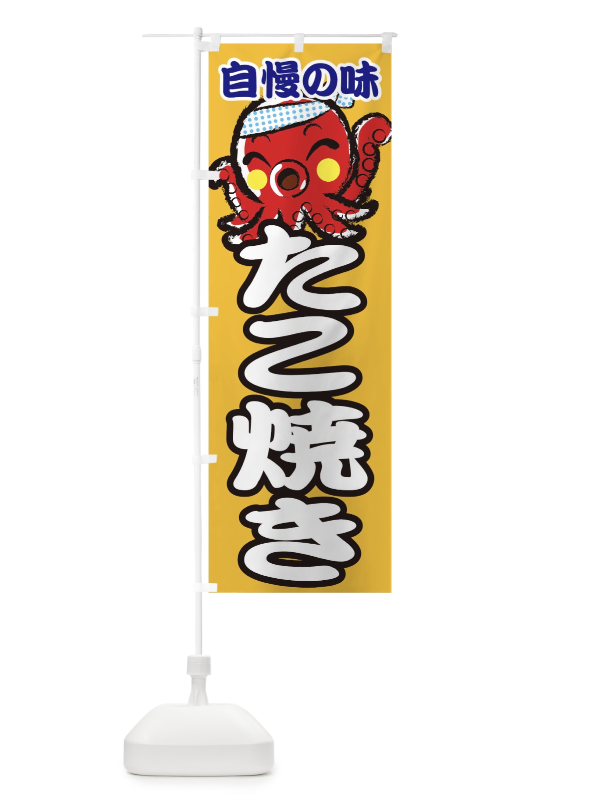 のぼり たこ焼き のぼり旗 0N03(デザイン【C】)