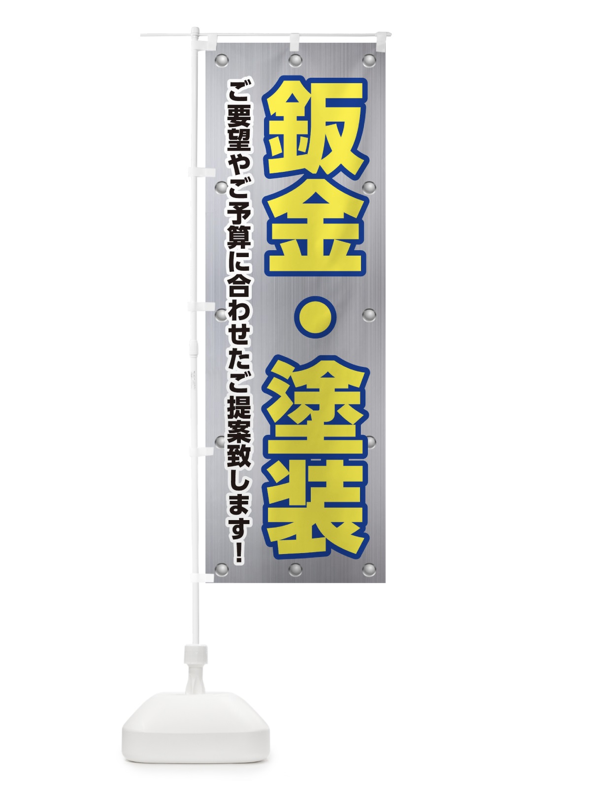 のぼり 鈑金塗装 のぼり旗 0N07(デザイン【A】)