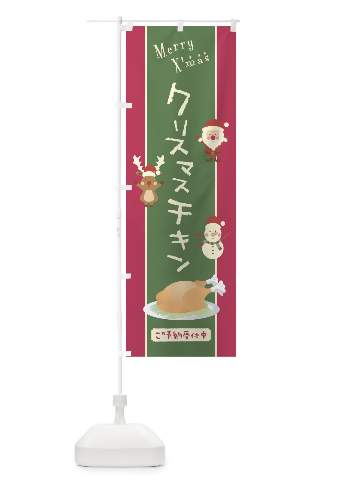 のぼり クリスマスチキン のぼり旗 0N15(デザイン【B】)
