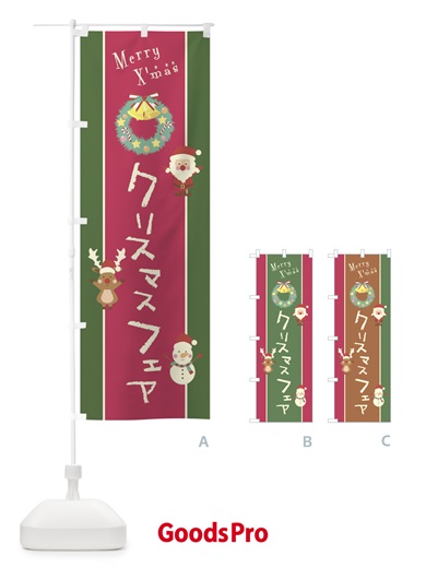 のぼり クリスマスフェア のぼり旗 0N1H