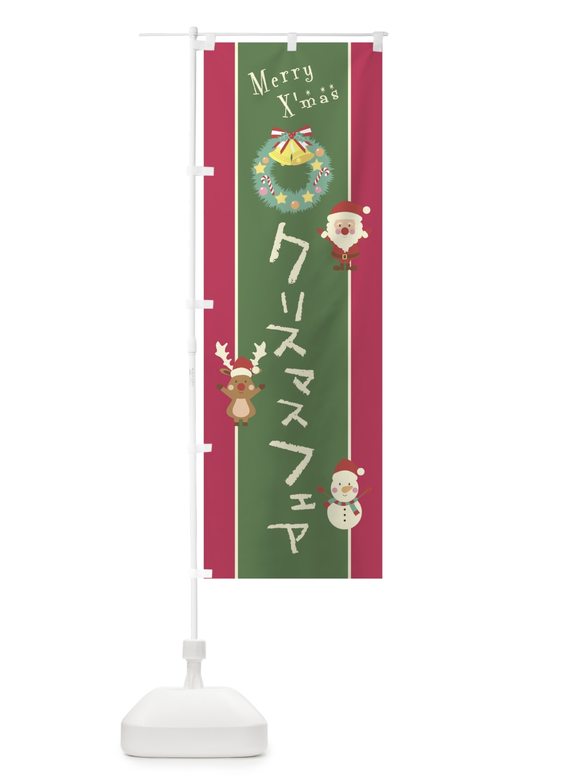 のぼり クリスマスフェア のぼり旗 0N1H(デザイン【B】)
