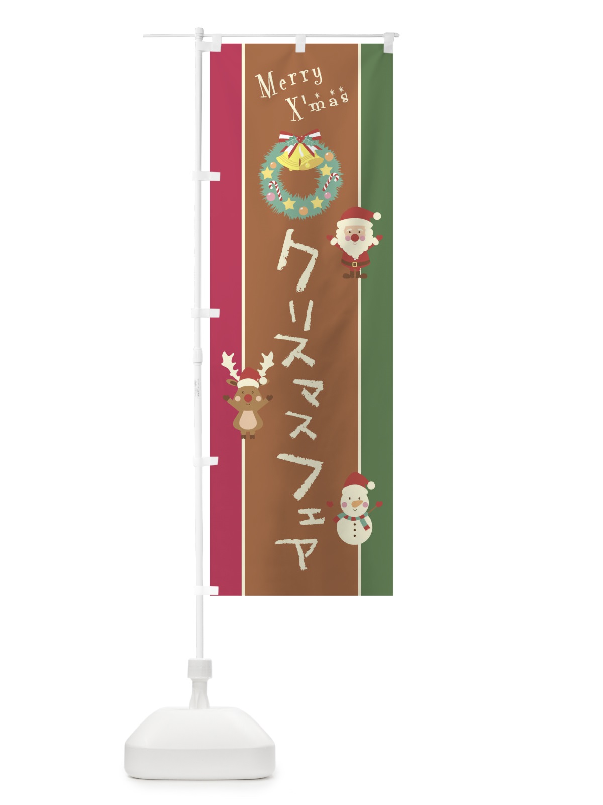 のぼり クリスマスフェア のぼり旗 0N1H(デザイン【C】)