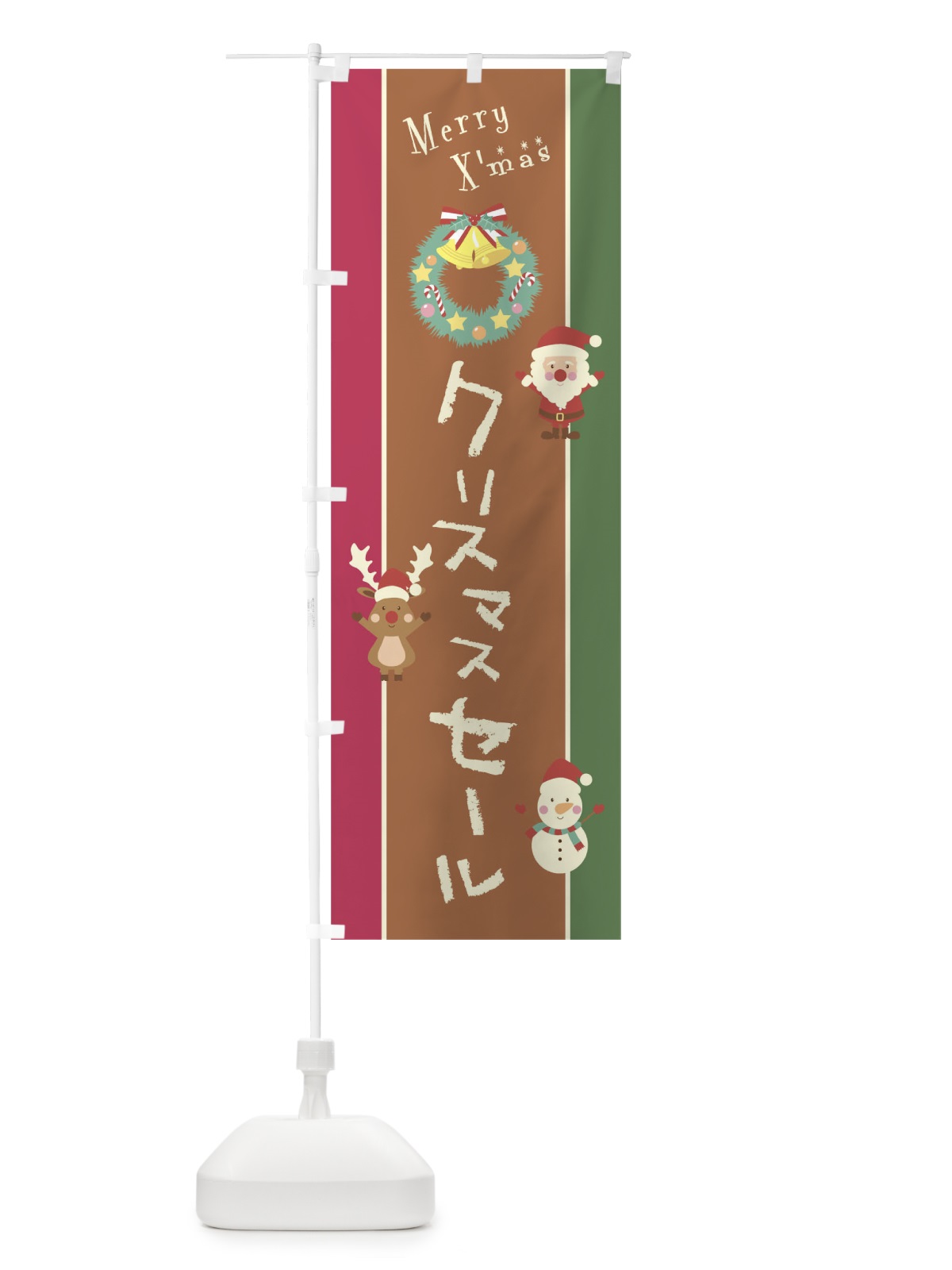 のぼり クリスマスセール のぼり旗 0N1N(デザイン【C】)