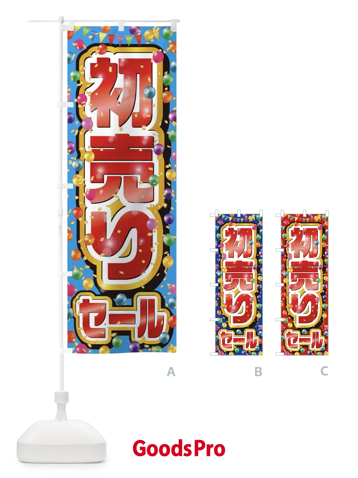 のぼり 初売りセール のぼり旗 0N1R
