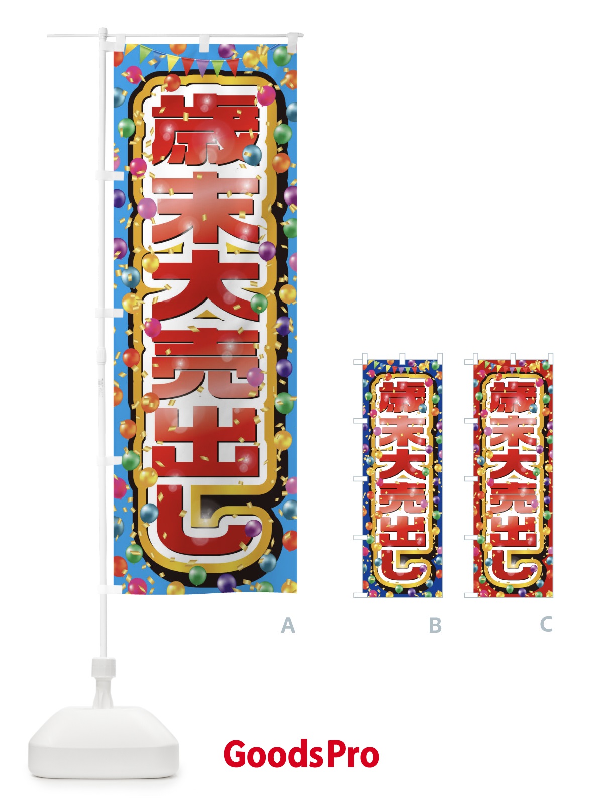 のぼり 歳末大売出し のぼり旗 0N26