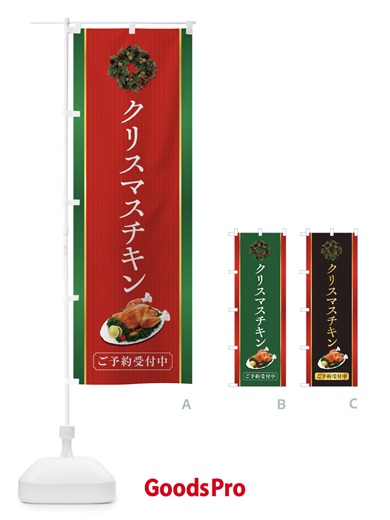 のぼり クリスマスチキン のぼり旗 0N4G