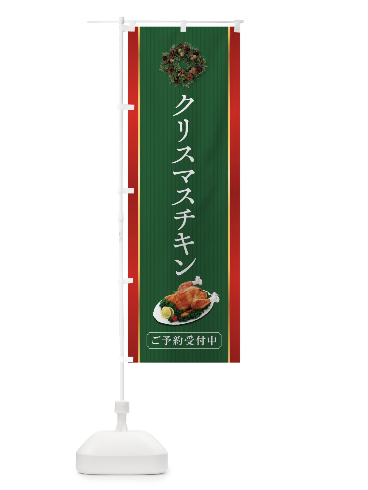 のぼり クリスマスチキン のぼり旗 0N4G(デザイン【B】)