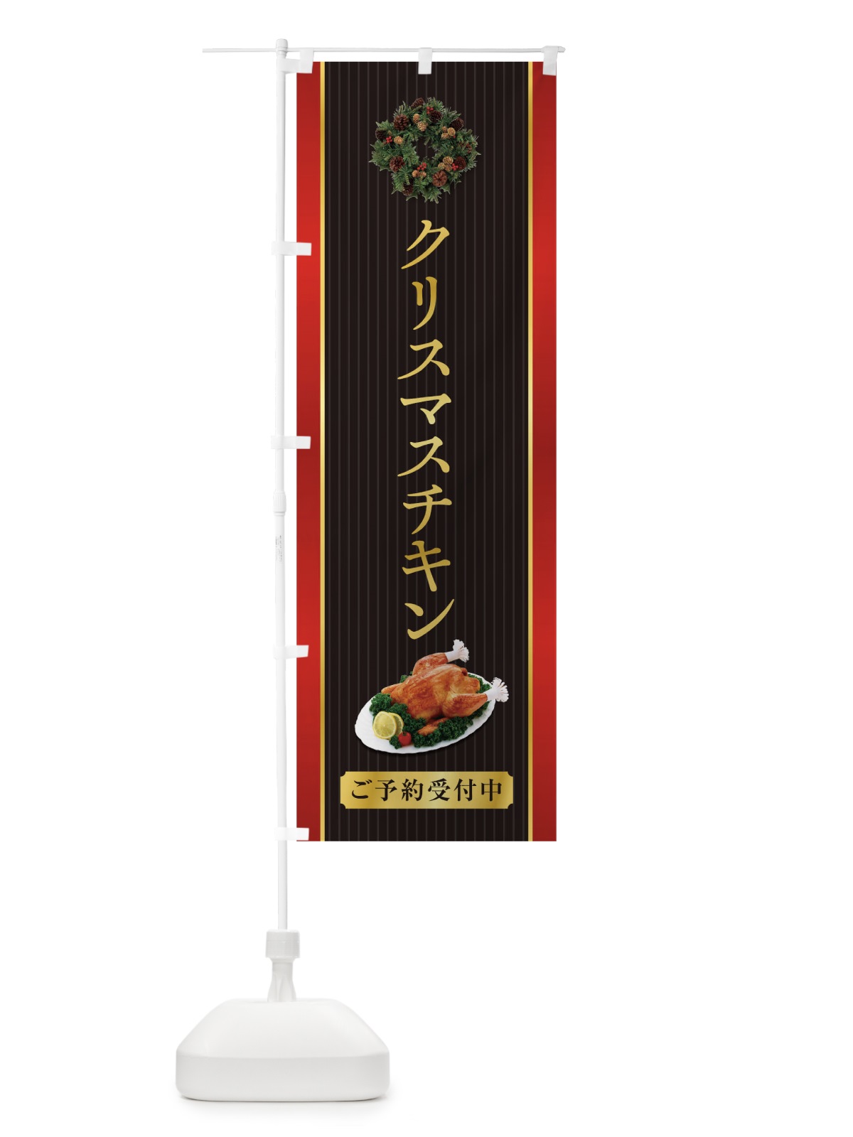 のぼり クリスマスチキン のぼり旗 0N4G(デザイン【C】)