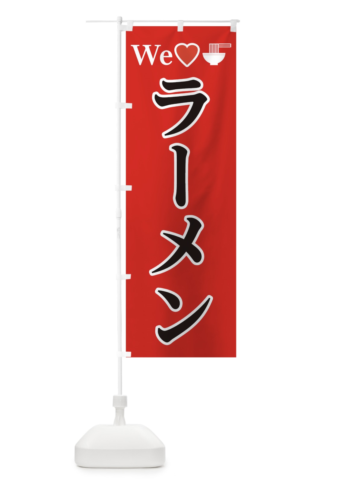 のぼり ラーメン のぼり旗 0N7E(デザイン【B】)