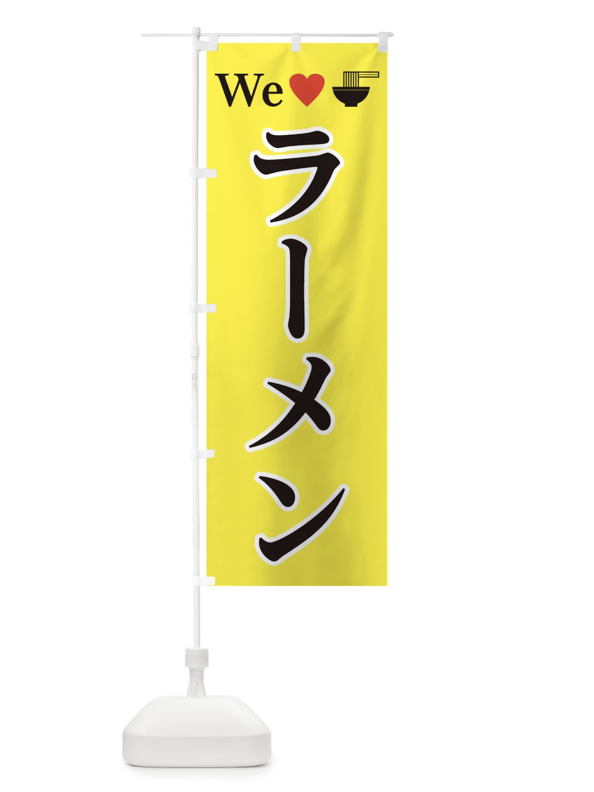 のぼり ラーメン のぼり旗 0N7E(デザイン【C】)