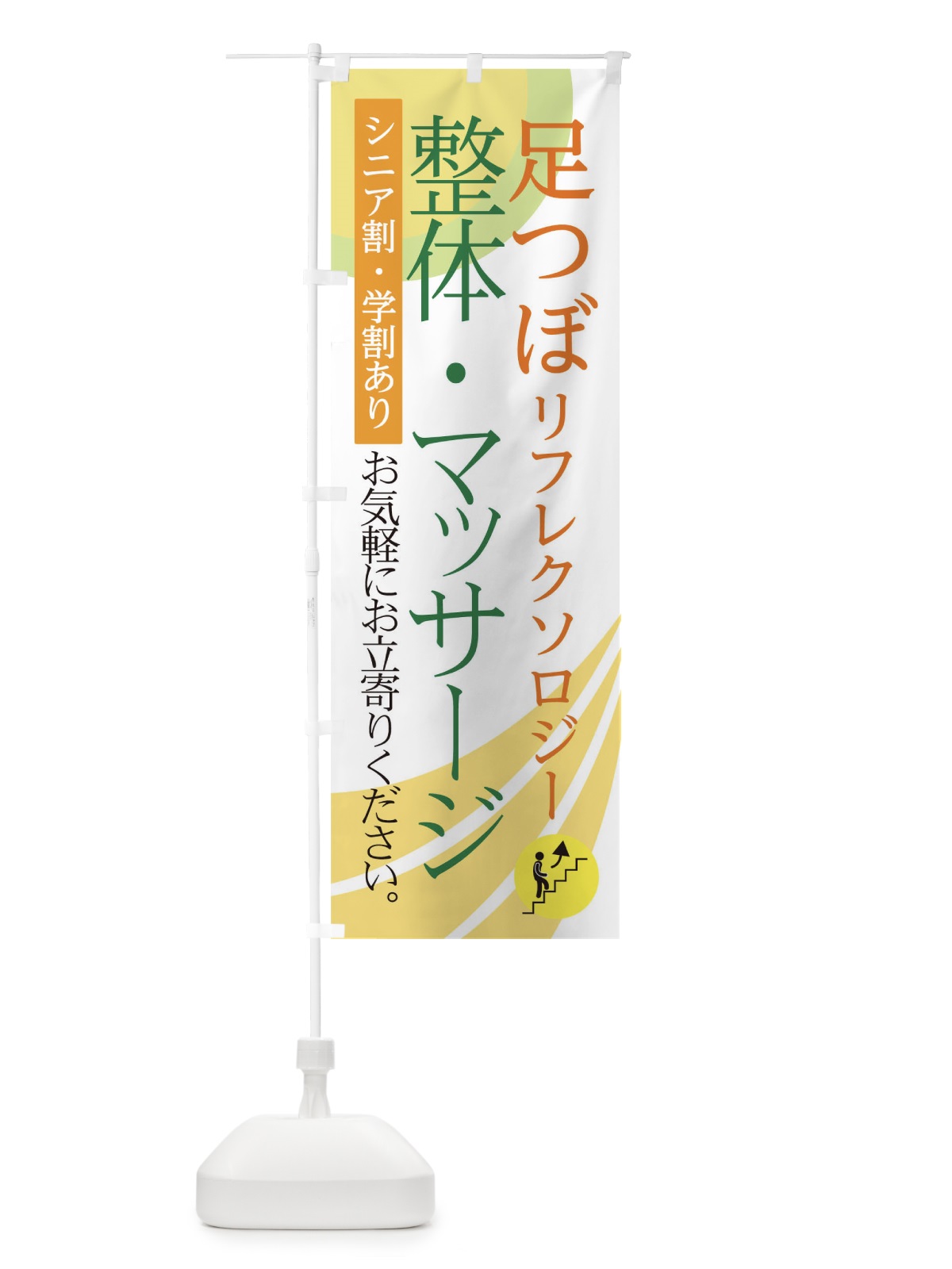 のぼり 整体マッサージ のぼり旗 0NA4(デザイン【A】)