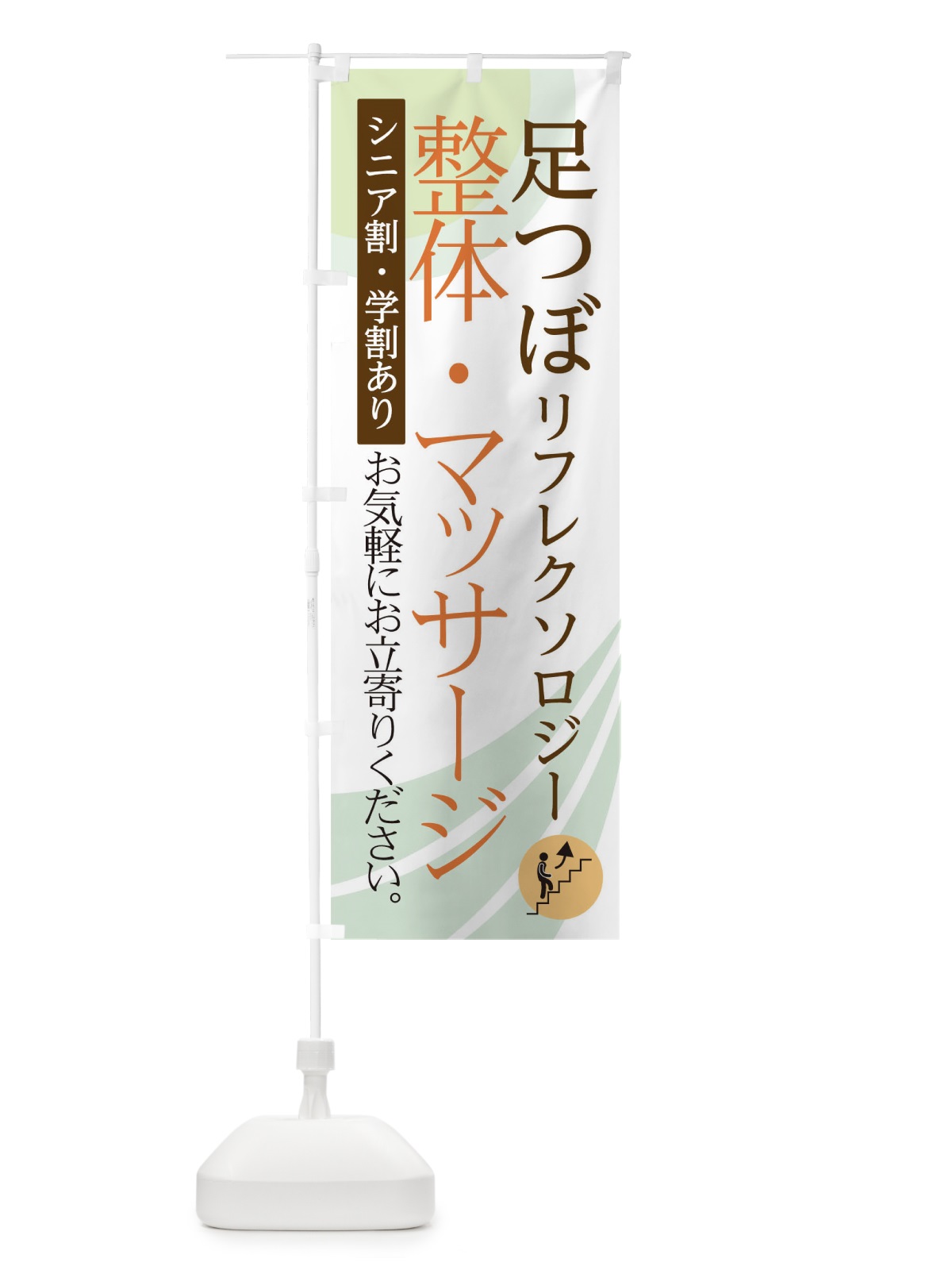 のぼり 整体マッサージ のぼり旗 0NA4(デザイン【C】)