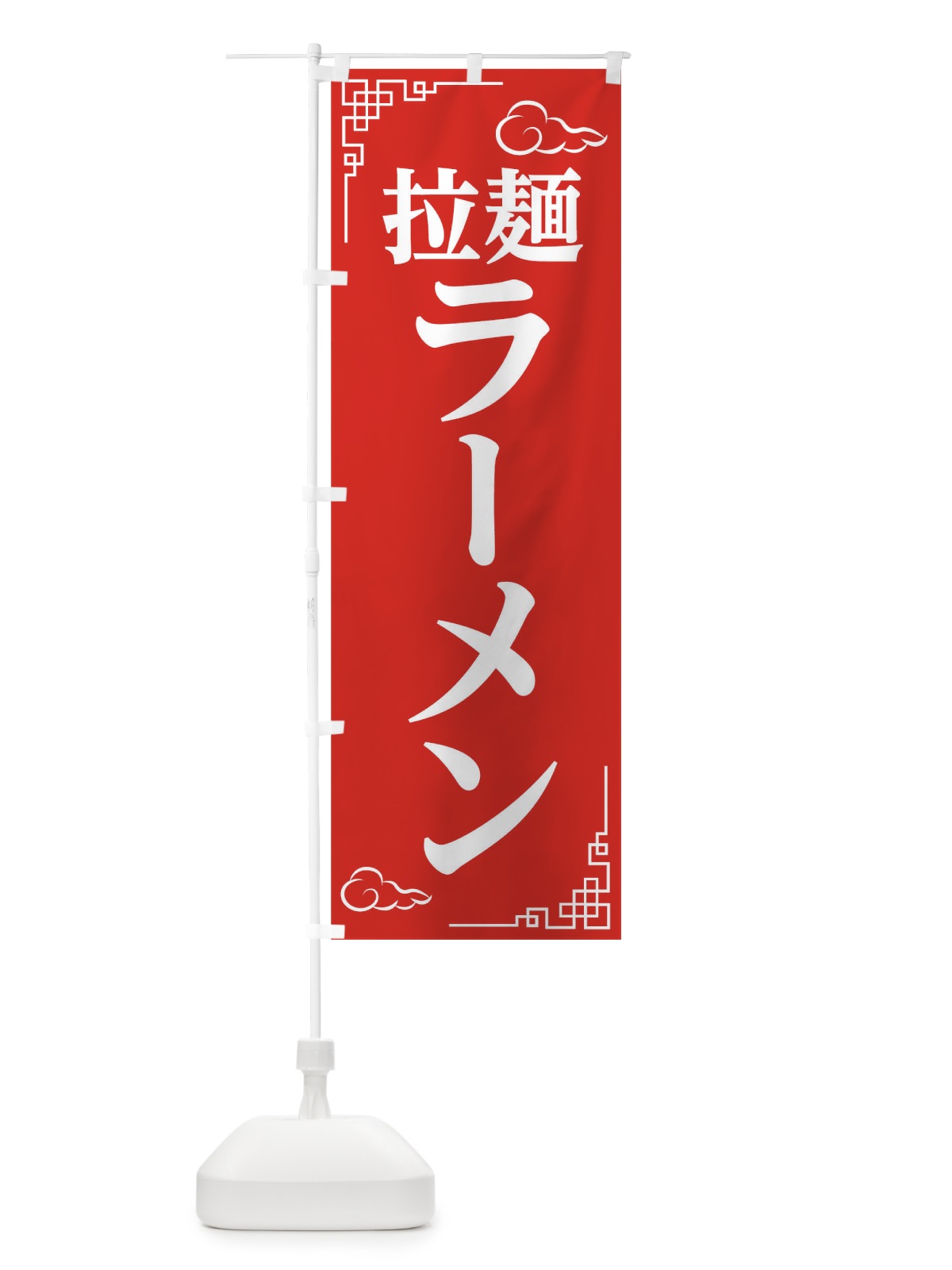 のぼり ラーメン のぼり旗 0NE9(デザイン【A】)