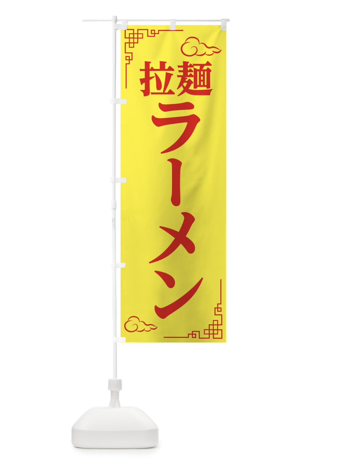 のぼり ラーメン のぼり旗 0NE9(デザイン【B】)