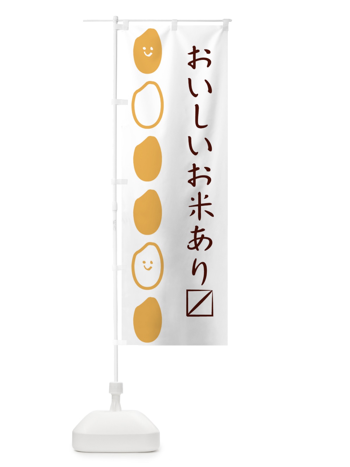 のぼり お米 のぼり旗 0NF2(デザイン【A】)