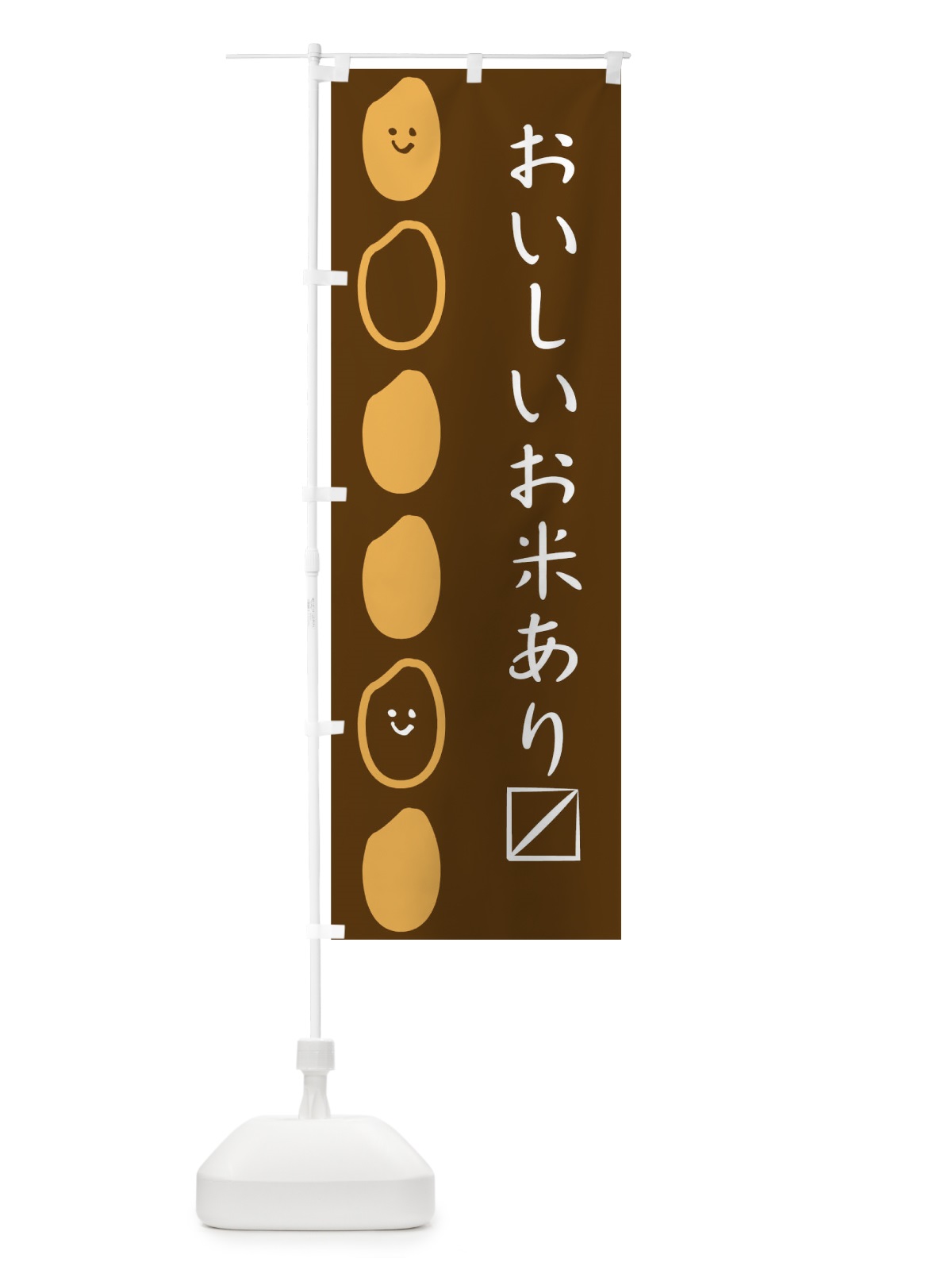 のぼり お米 のぼり旗 0NF2(デザイン【B】)
