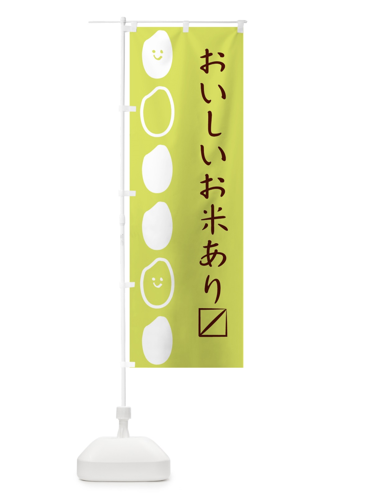 のぼり お米 のぼり旗 0NF2(デザイン【C】)