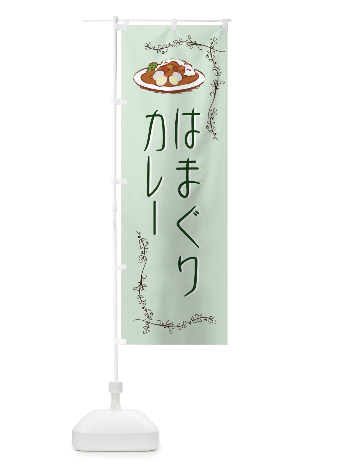 のぼり はまぐりカレー のぼり旗 0NJA(デザイン【B】)
