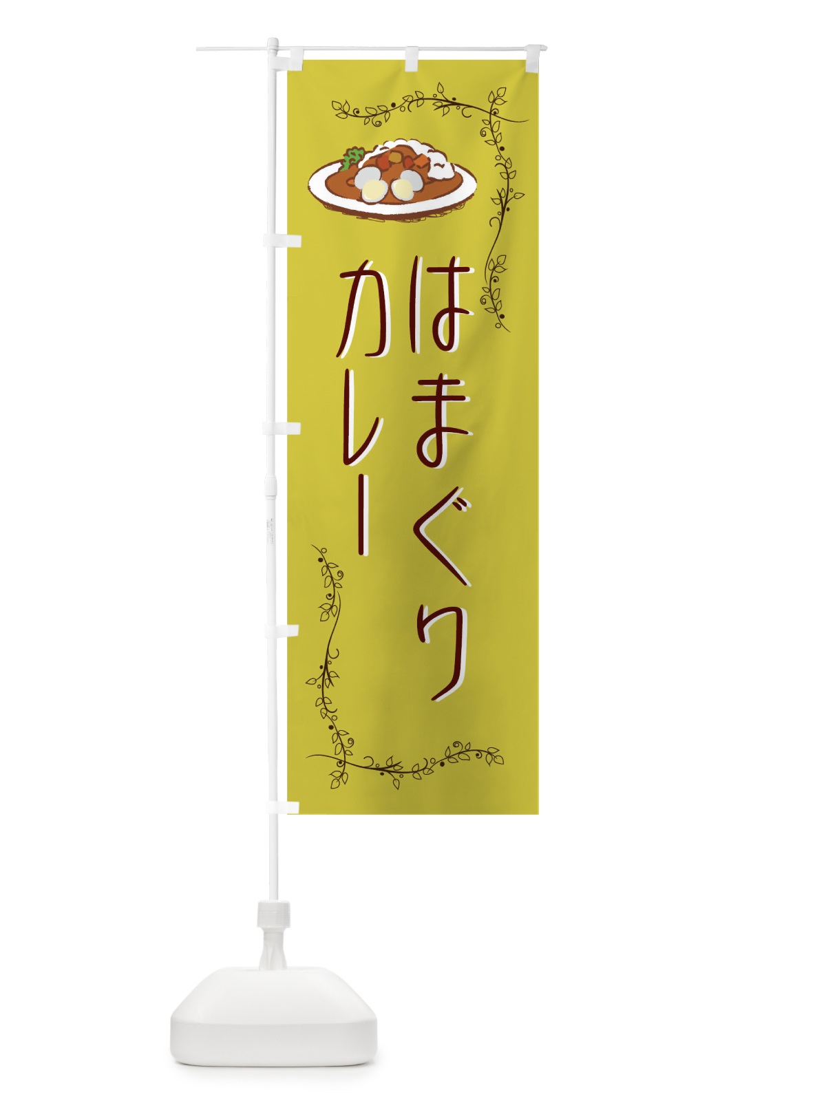 のぼり はまぐりカレー のぼり旗 0NJA(デザイン【C】)