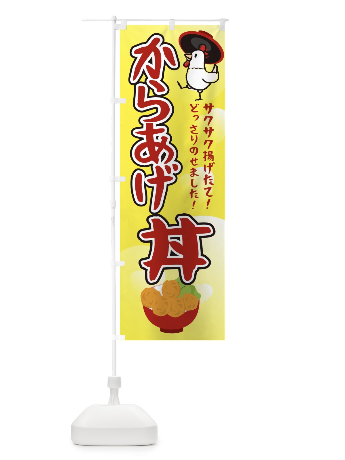 のぼり 唐揚げ丼 のぼり旗 0NJL(デザイン【A】)