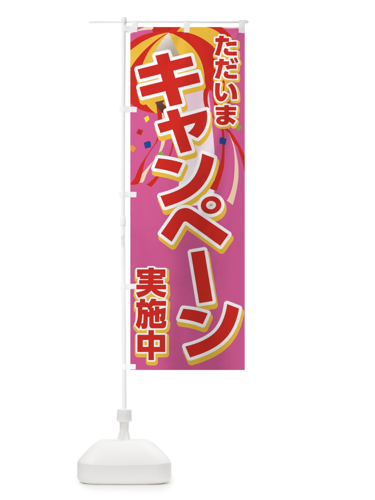 のぼり キャンペーン のぼり旗 0NP5(デザイン【B】)