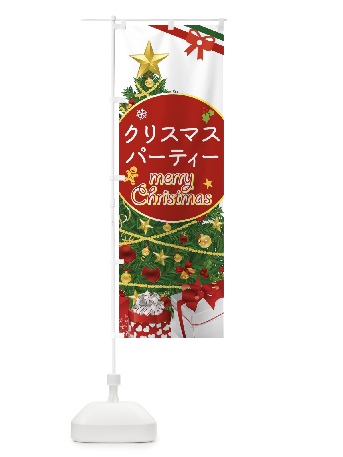 のぼり クリスマスパーティー のぼり旗 0NPN(デザイン【A】)
