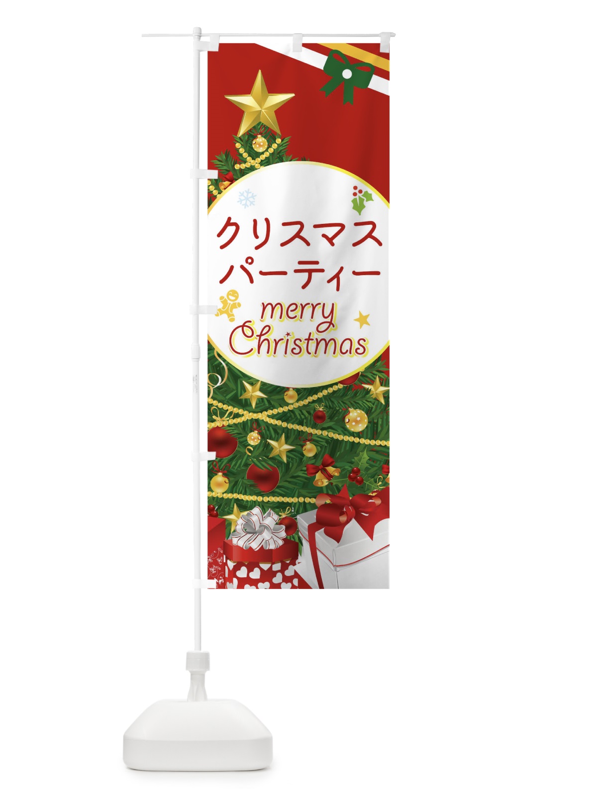 のぼり クリスマスパーティー のぼり旗 0NPN(デザイン【B】)
