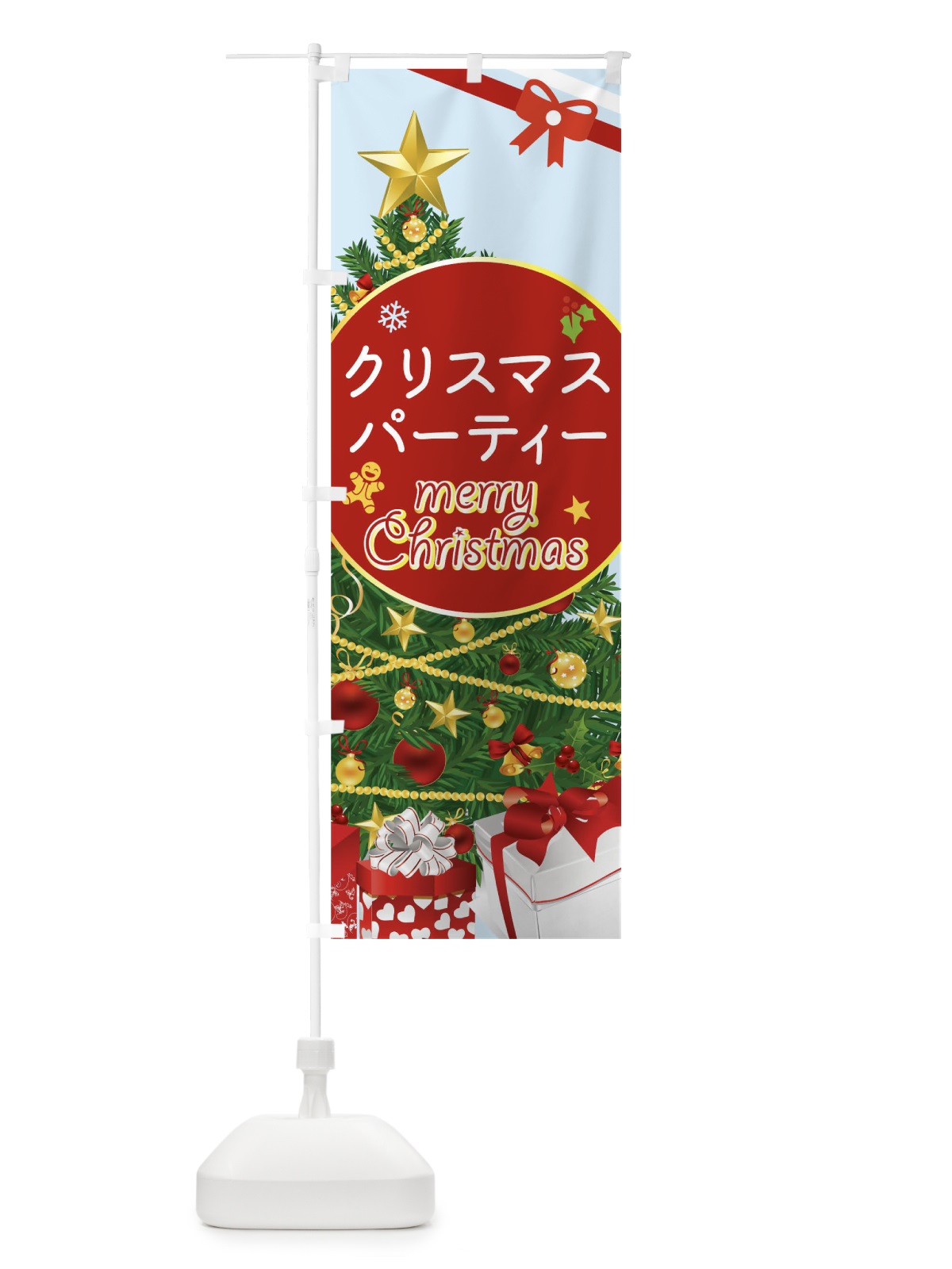 のぼり クリスマスパーティー のぼり旗 0NPN(デザイン【C】)