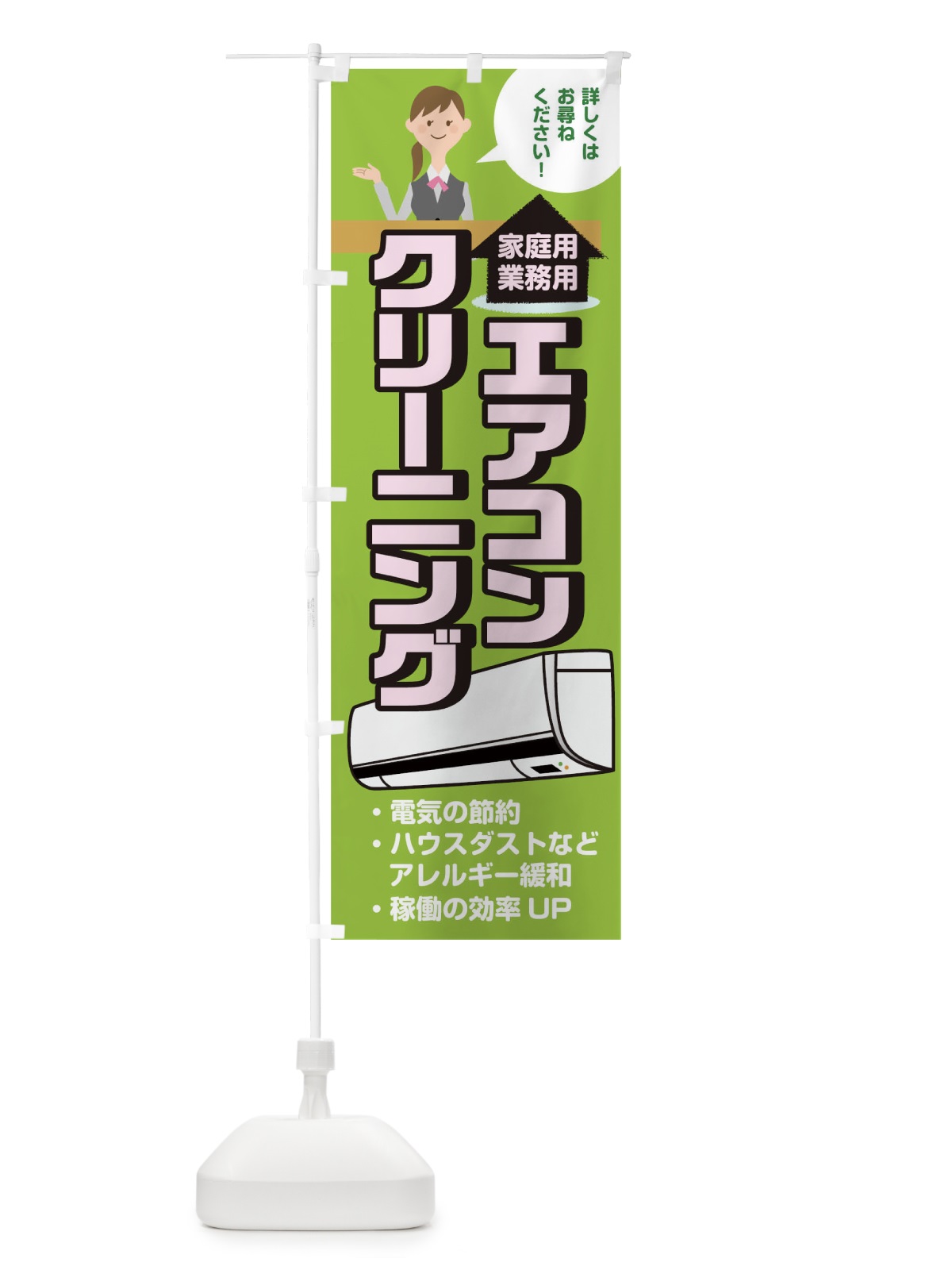 のぼり 家庭用業務用エアコンクリーニング のぼり旗 0NWJ(デザイン【C】)