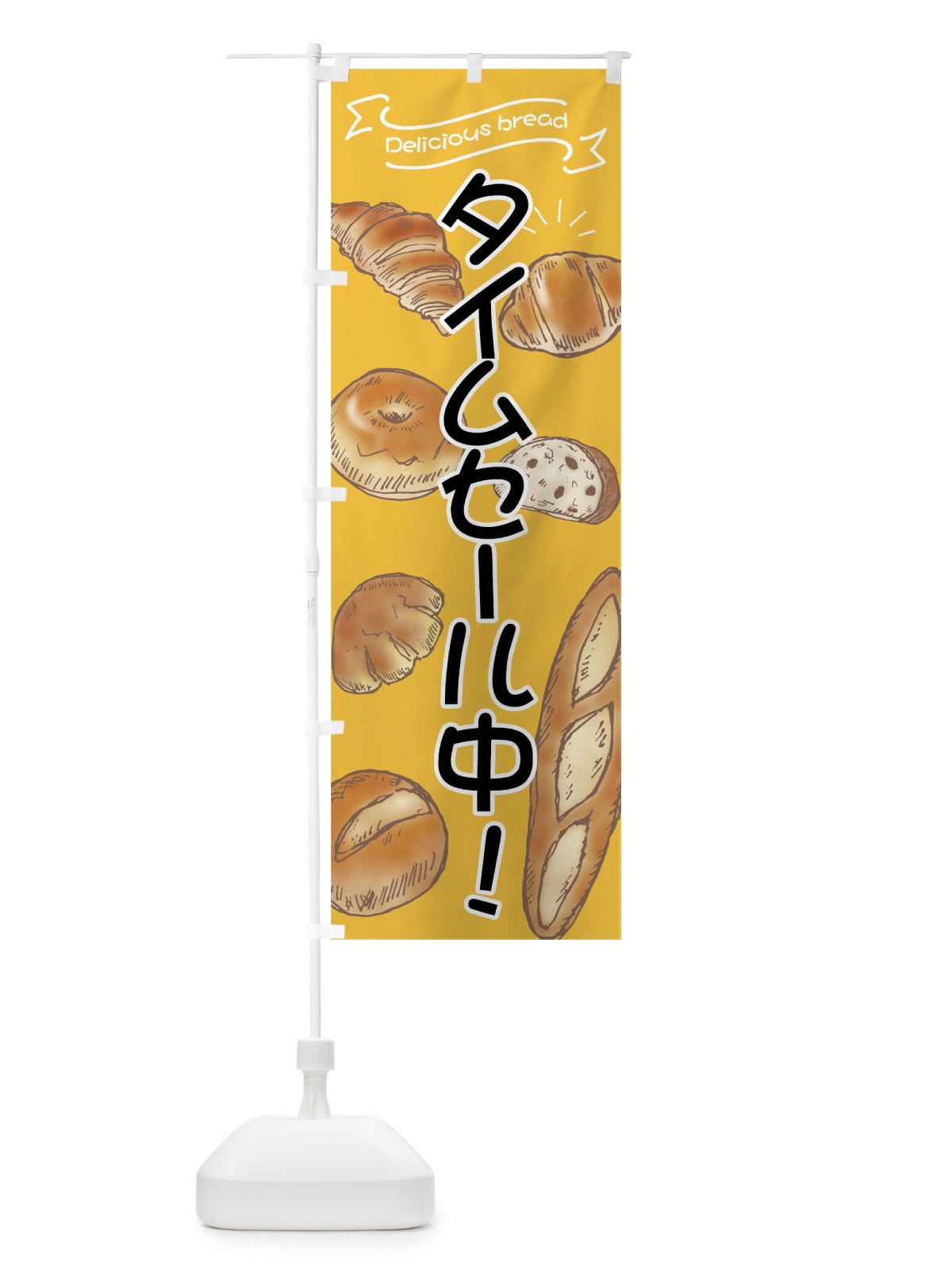 のぼり タイムセール中 のぼり旗 0NYG(デザイン【C】)