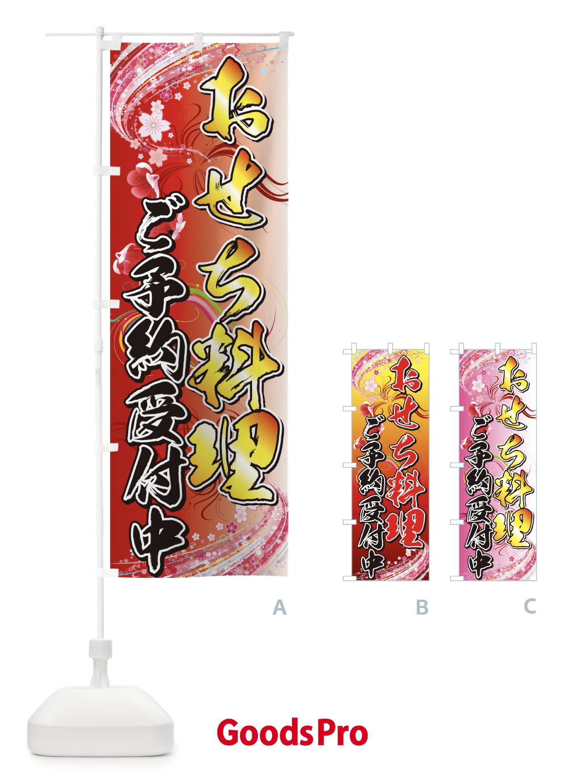 のぼり おせち料理 のぼり旗 0NYX