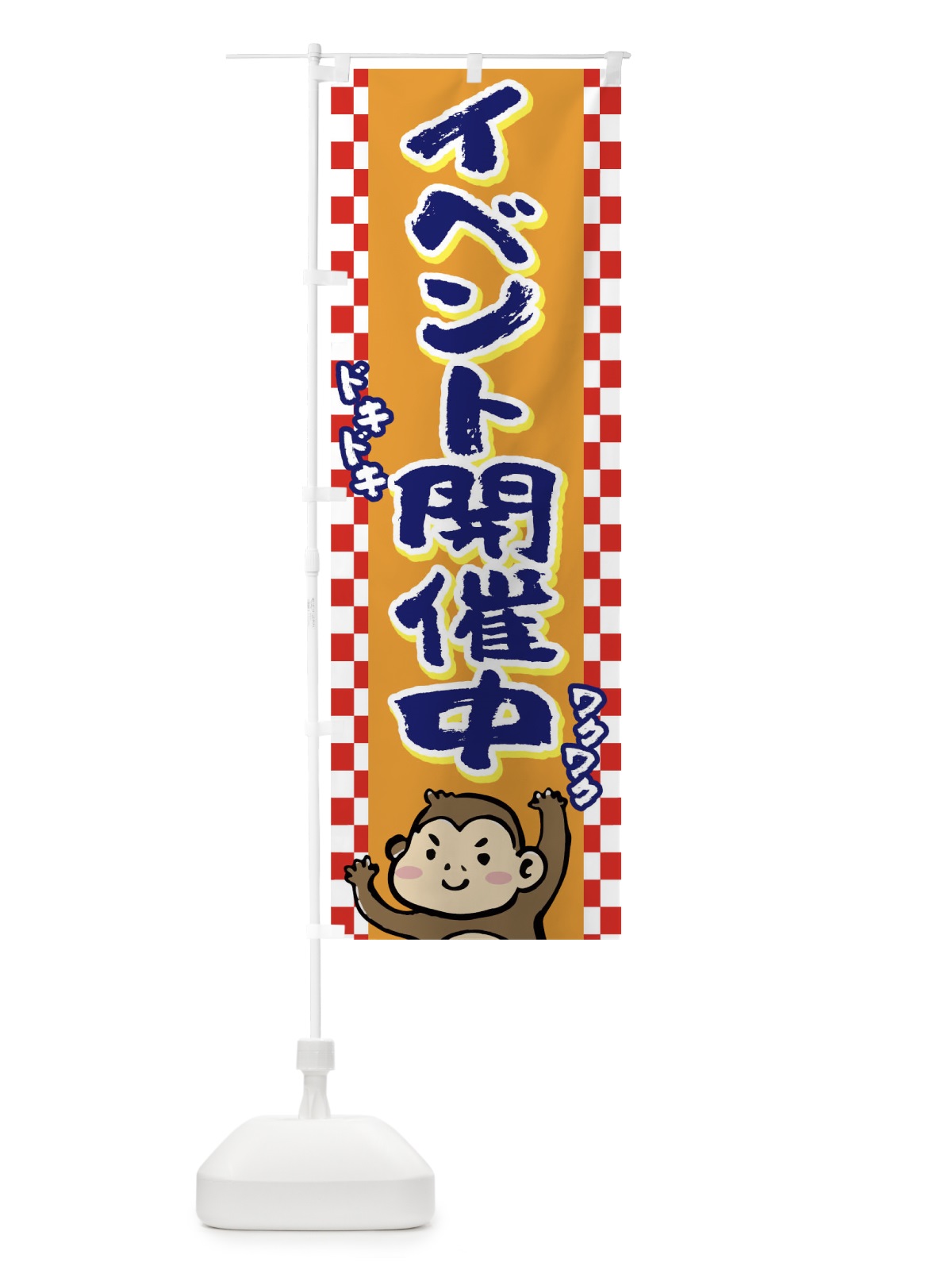 のぼり イベント のぼり旗 0P9H(デザイン【C】)