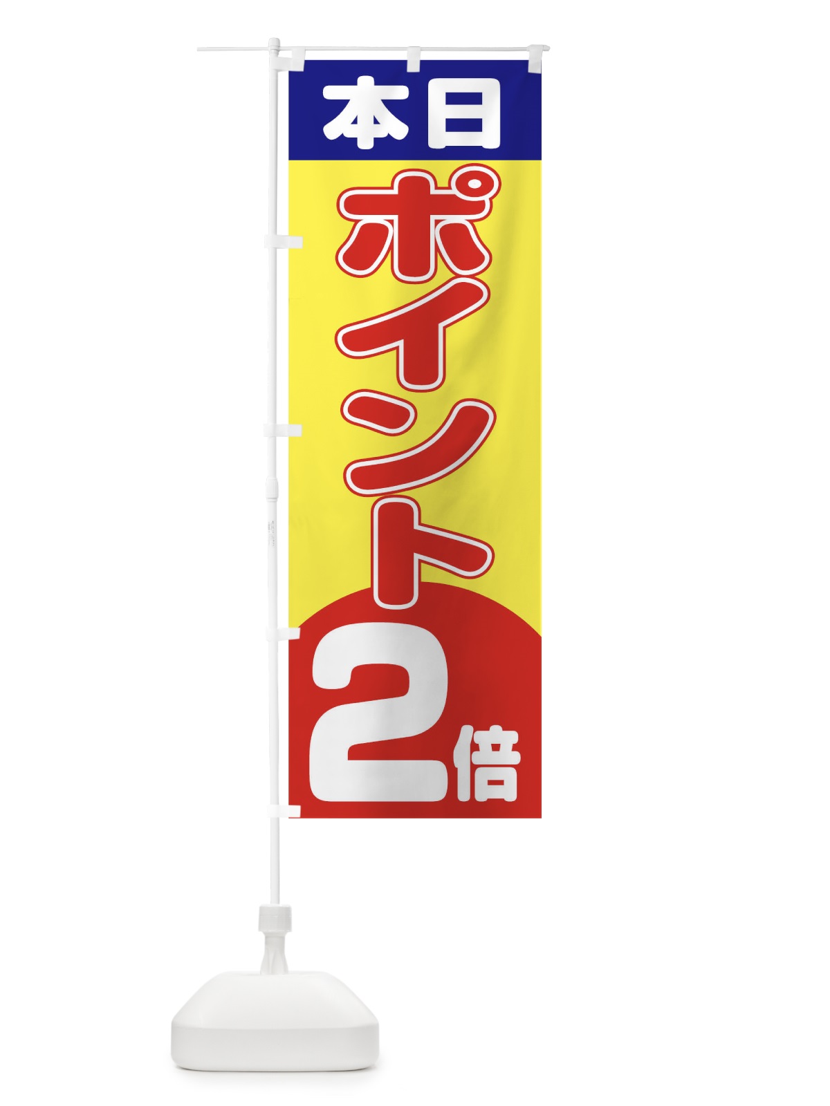のぼり ポイント のぼり旗 0P9L(デザイン【A】)