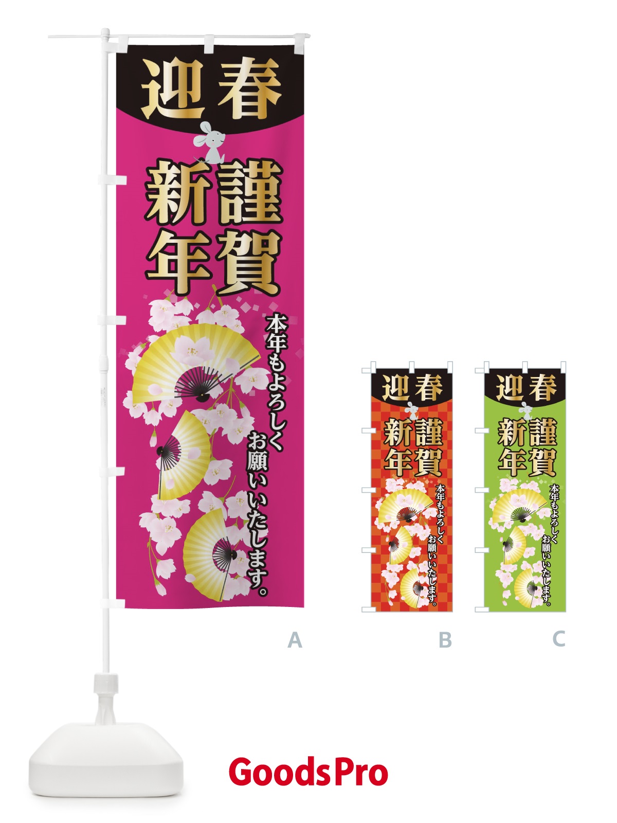 のぼり 迎春 のぼり旗 0PP7