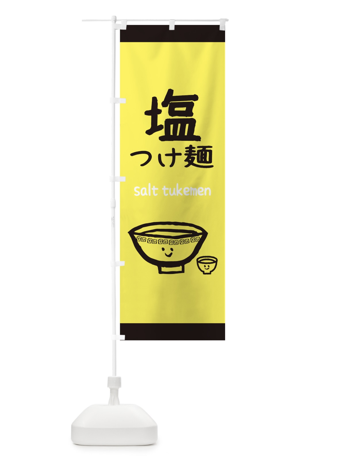 のぼり つけ麺 のぼり旗 0PS4(デザイン【A】)