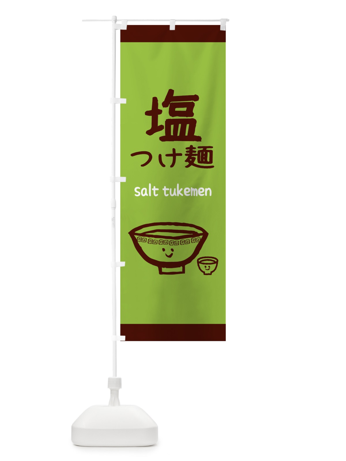 のぼり つけ麺 のぼり旗 0PS4(デザイン【C】)