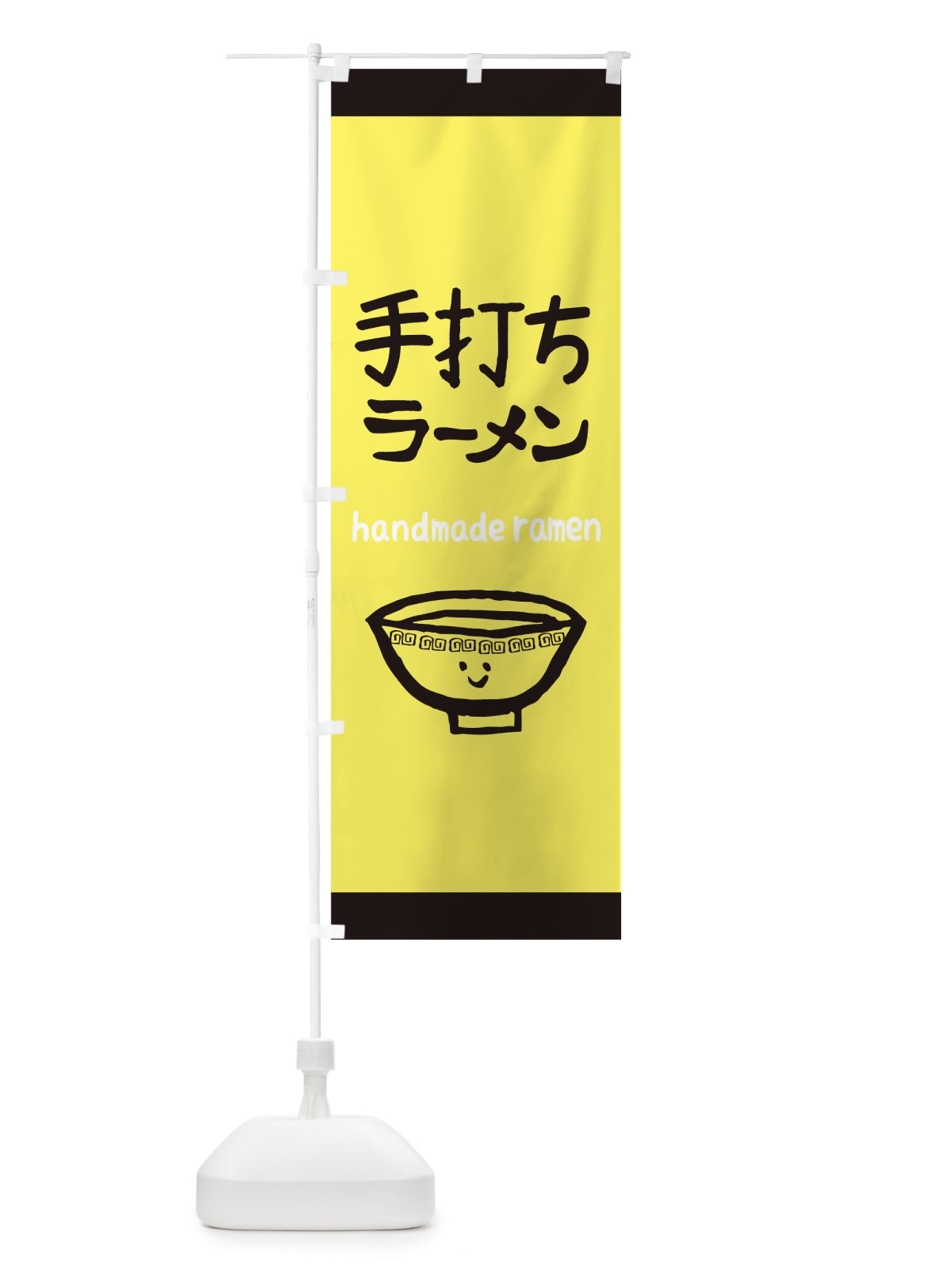 のぼり 手打ちラーメン のぼり旗 0PU2(デザイン【A】)