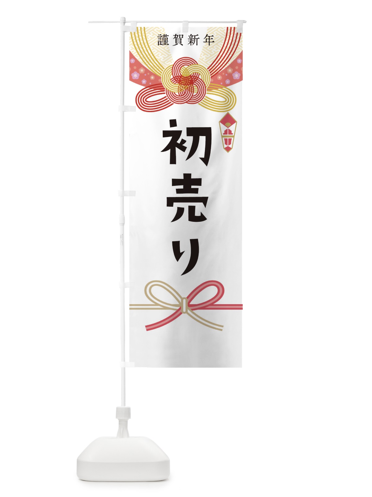のぼり 初売り のぼり旗 0PW2(デザイン【A】)