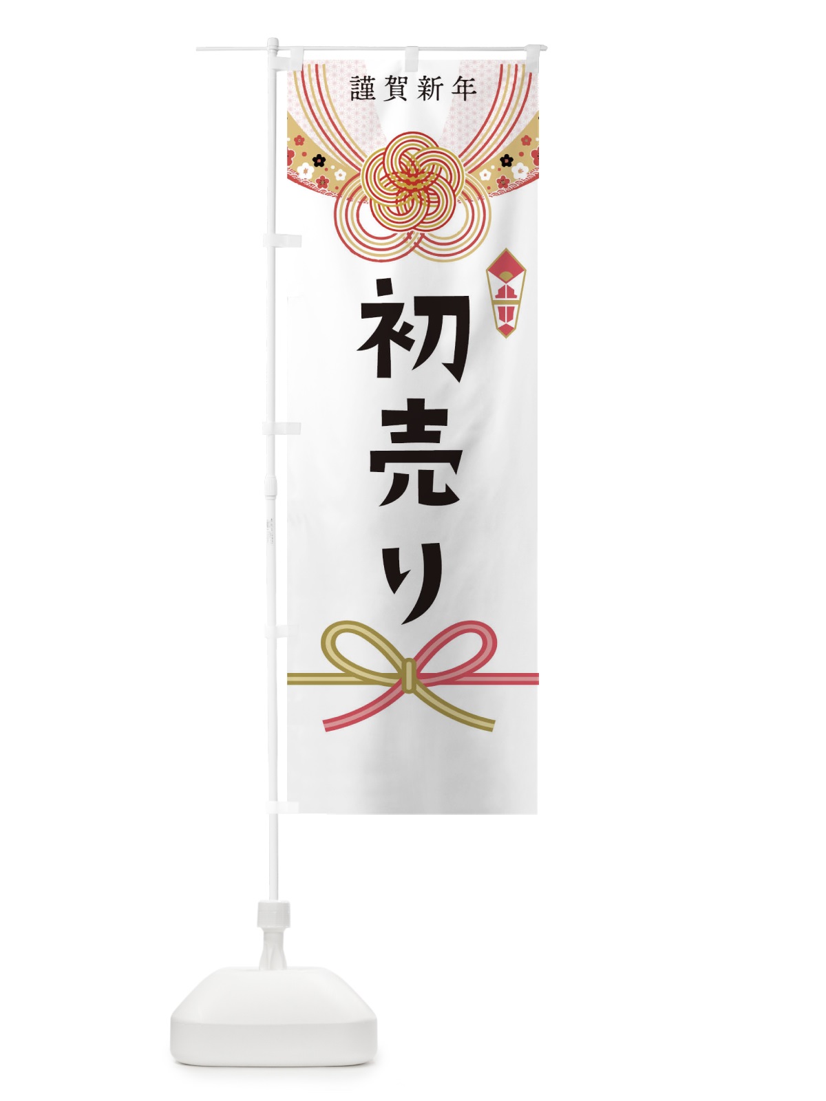 のぼり 初売り のぼり旗 0PW2(デザイン【B】)