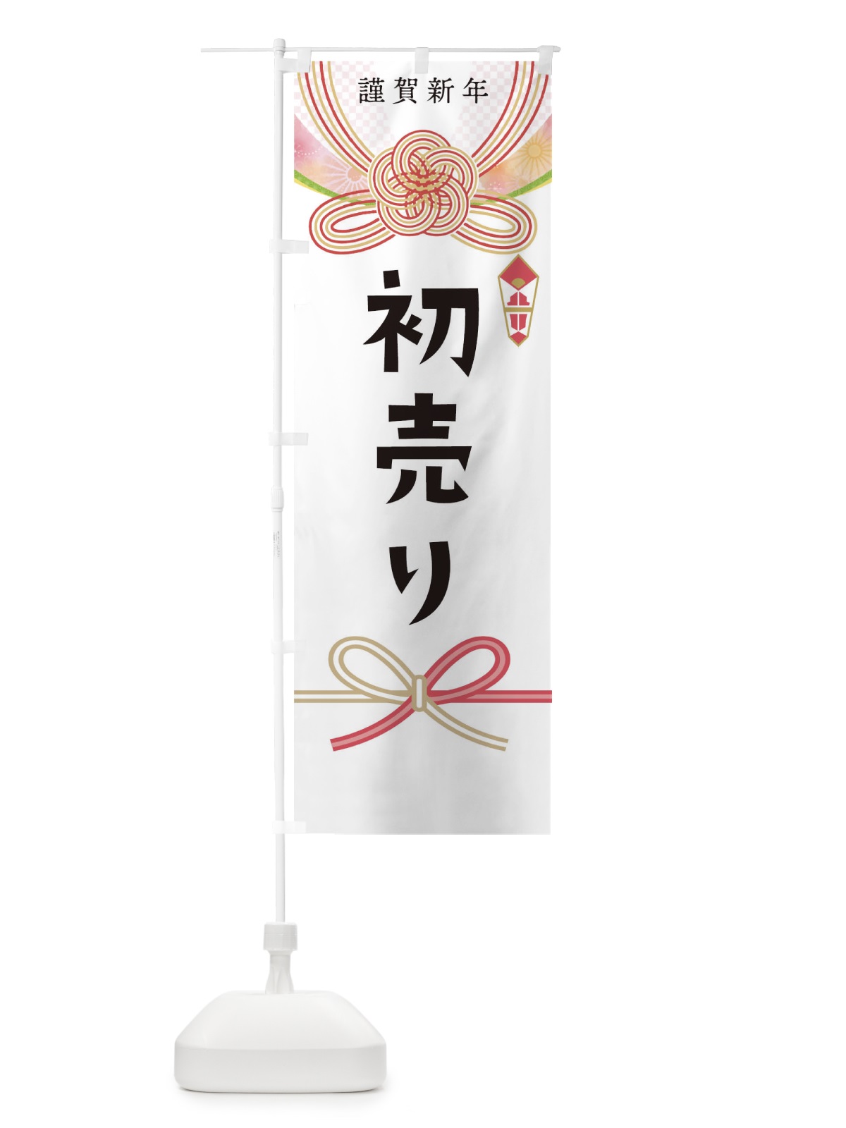 のぼり 初売り のぼり旗 0PW2(デザイン【C】)