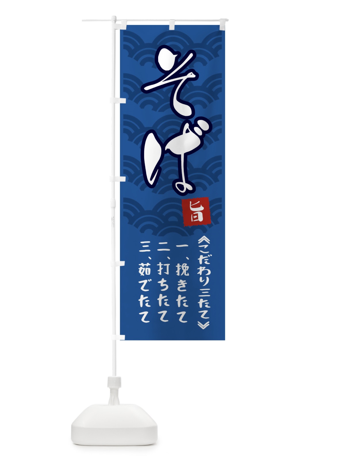 のぼり そば のぼり旗 0PWA(デザイン【A】)
