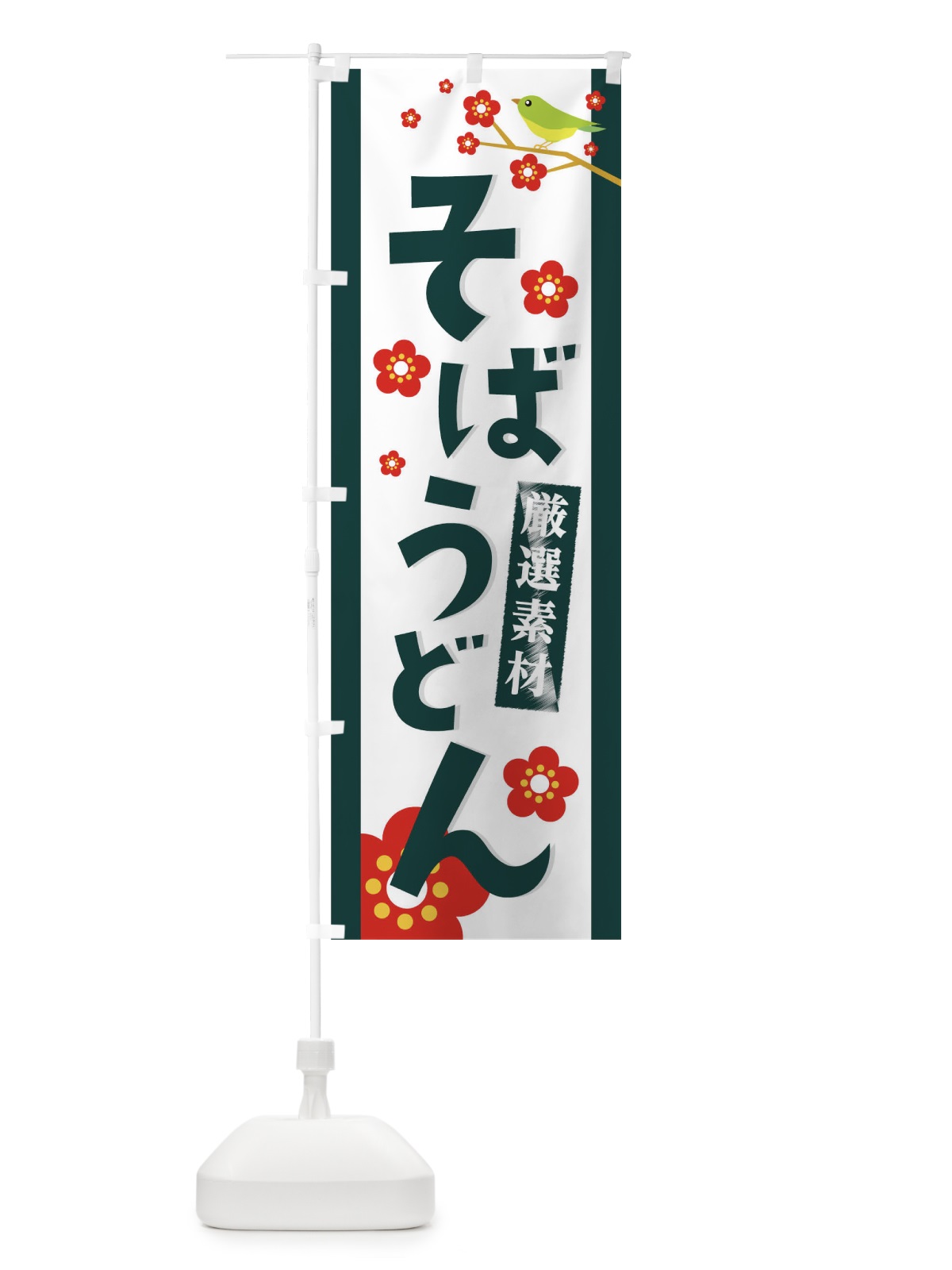 のぼり うどんそば のぼり旗 0PWF(デザイン【B】)