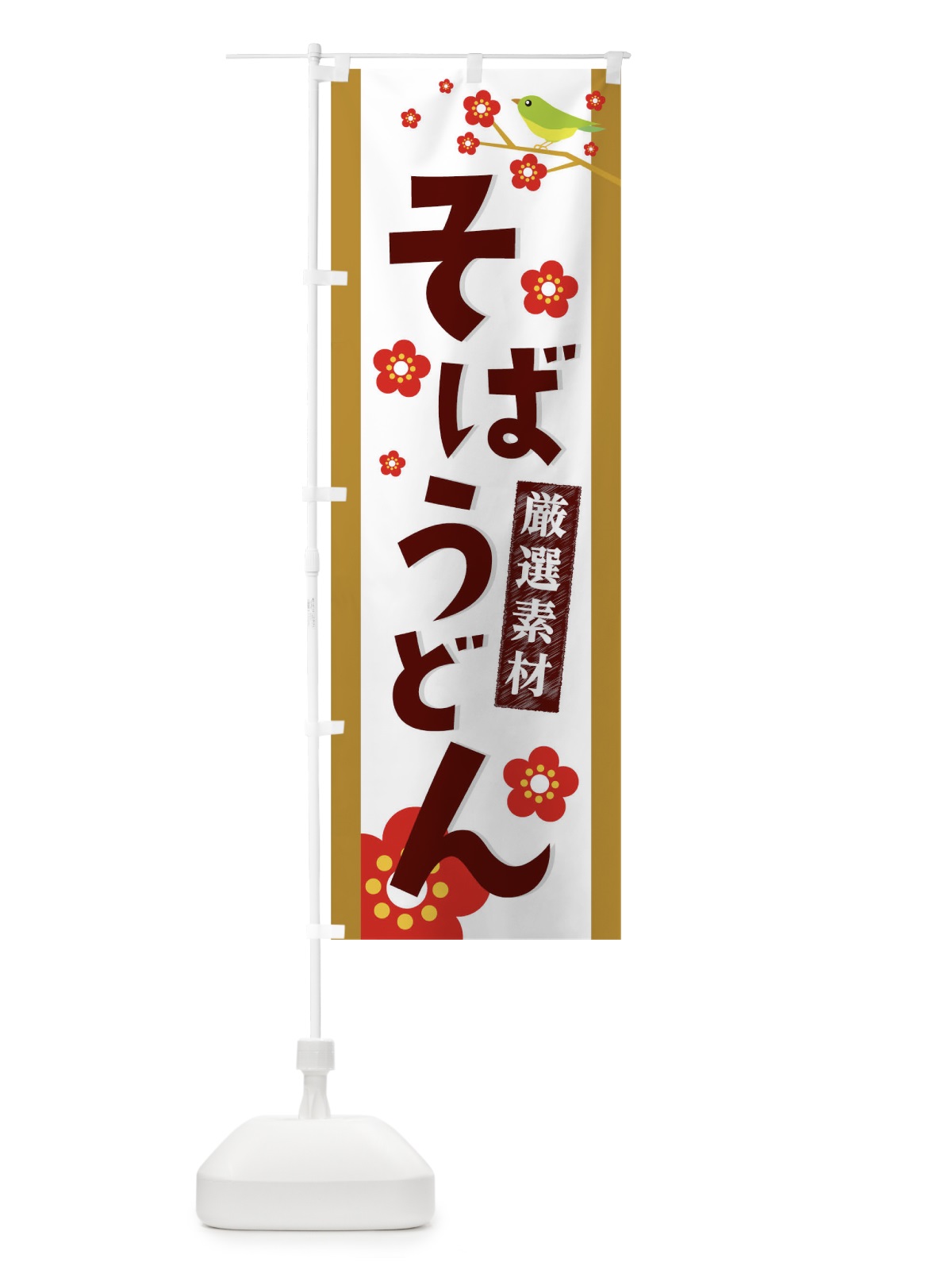 のぼり うどんそば のぼり旗 0PWF(デザイン【C】)