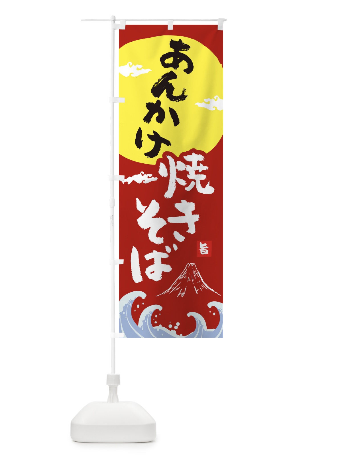 のぼり あんかけ焼きそば のぼり旗 0SP7(デザイン【C】)