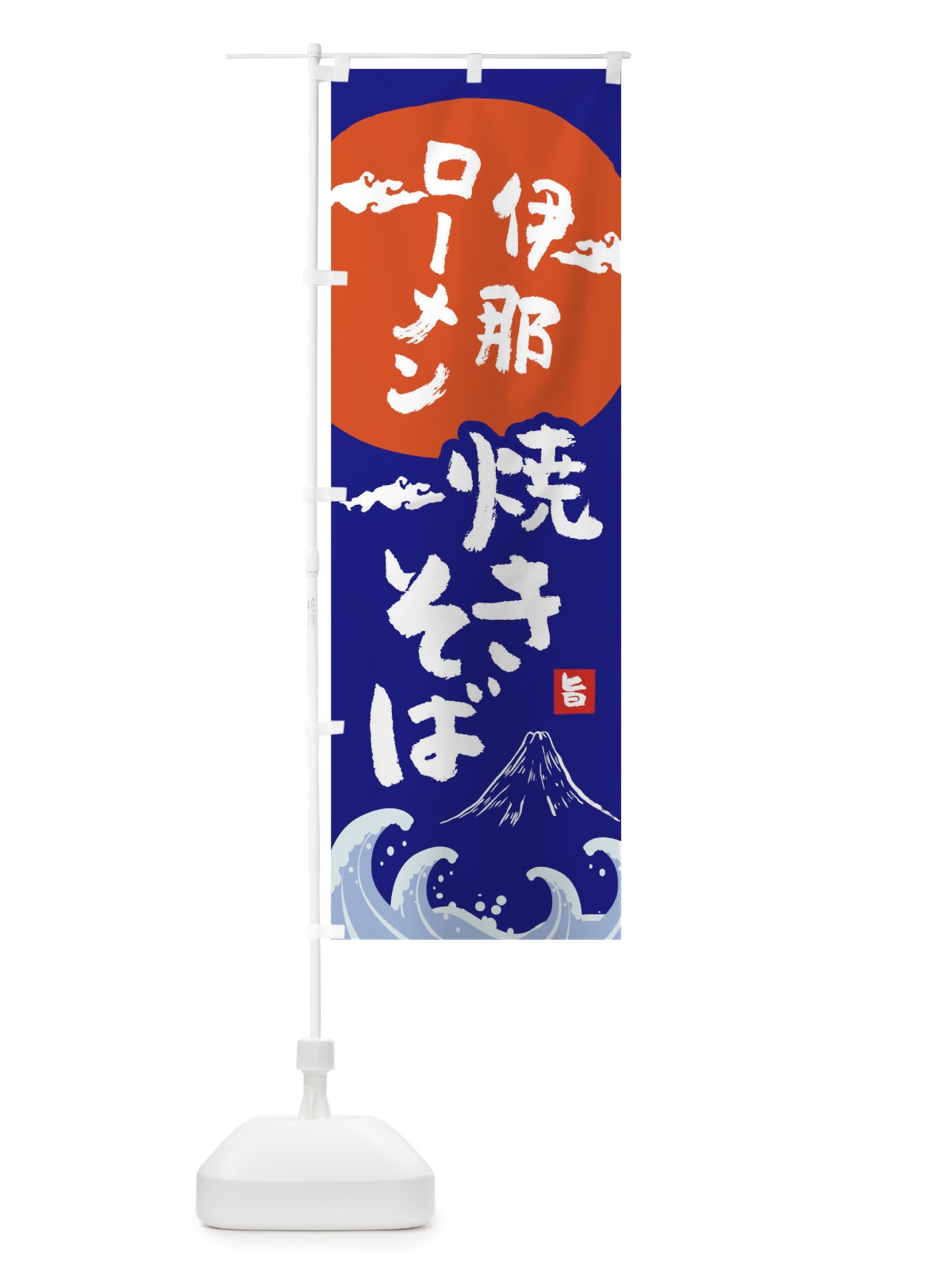 のぼり 伊那ローメン焼きそば のぼり旗 0SPT(デザイン【A】)