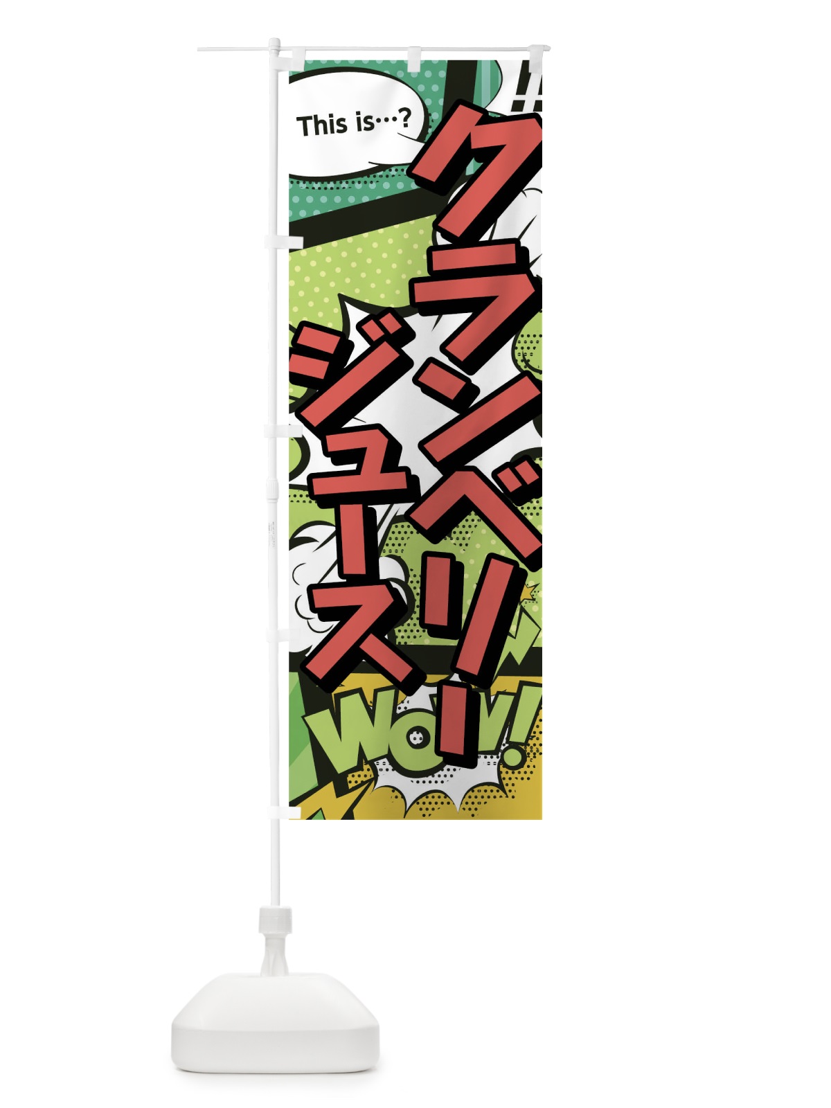 のぼり クランベリージュース のぼり旗 0U0G(デザイン【A】)