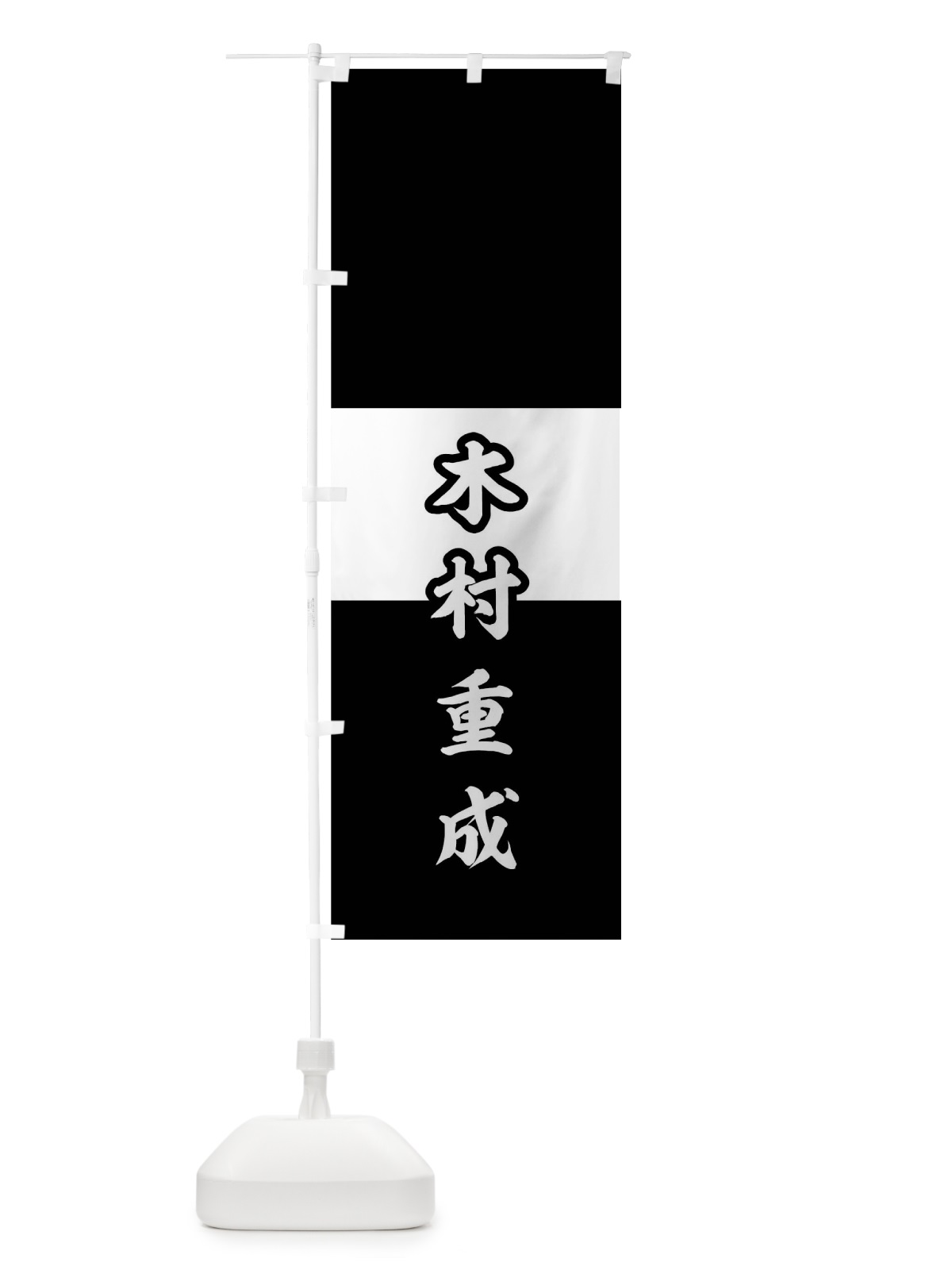 のぼり 中白 のぼり旗 0U14(デザイン【C】)