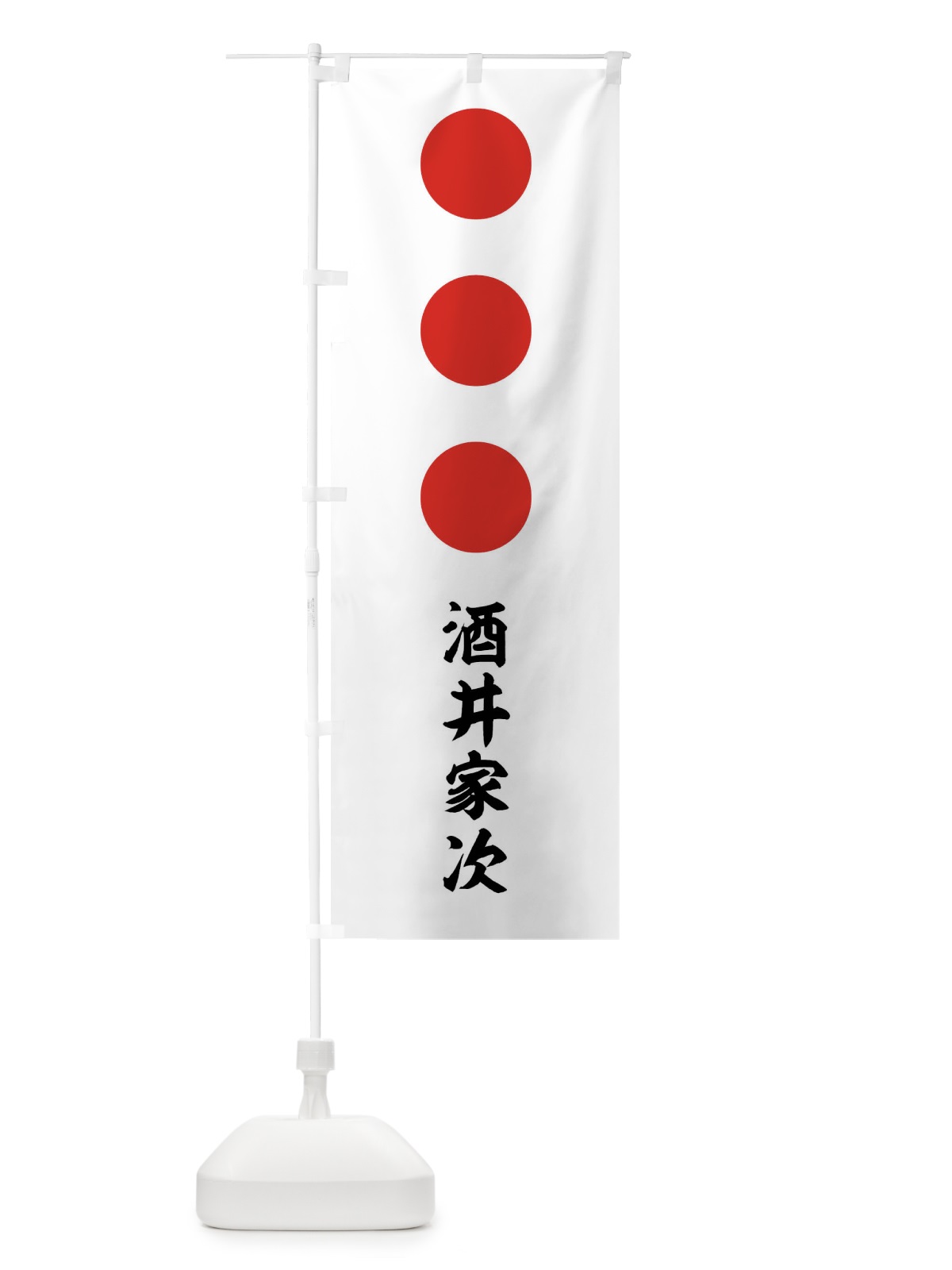 のぼり 白地に日の丸三つ のぼり旗 0U1W(デザイン【C】)