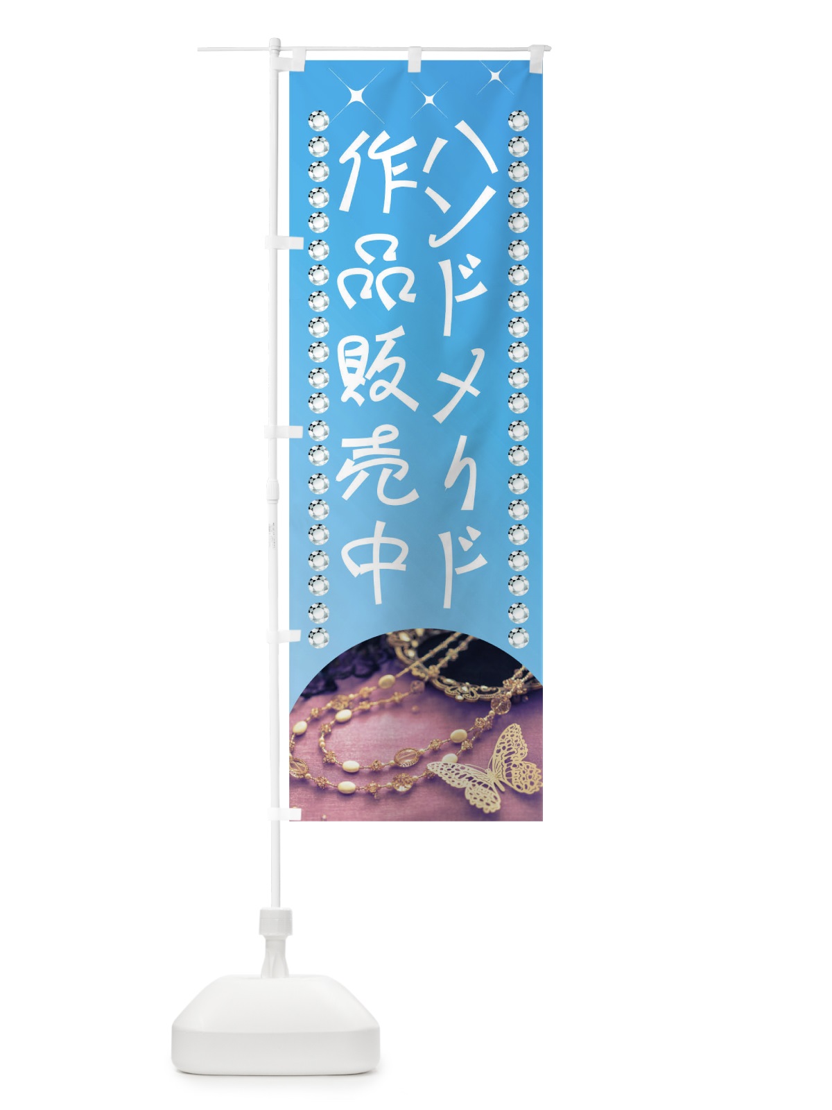 のぼり ハンドメイド作品販売中 のぼり旗 0U23(デザイン【B】)